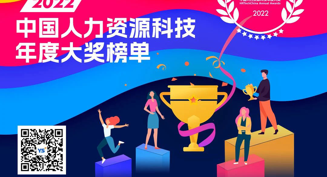 勇立创新潮头！云顶集团3118集团HRWORK人事通荣获2022年度人力资源科技创新产品奖