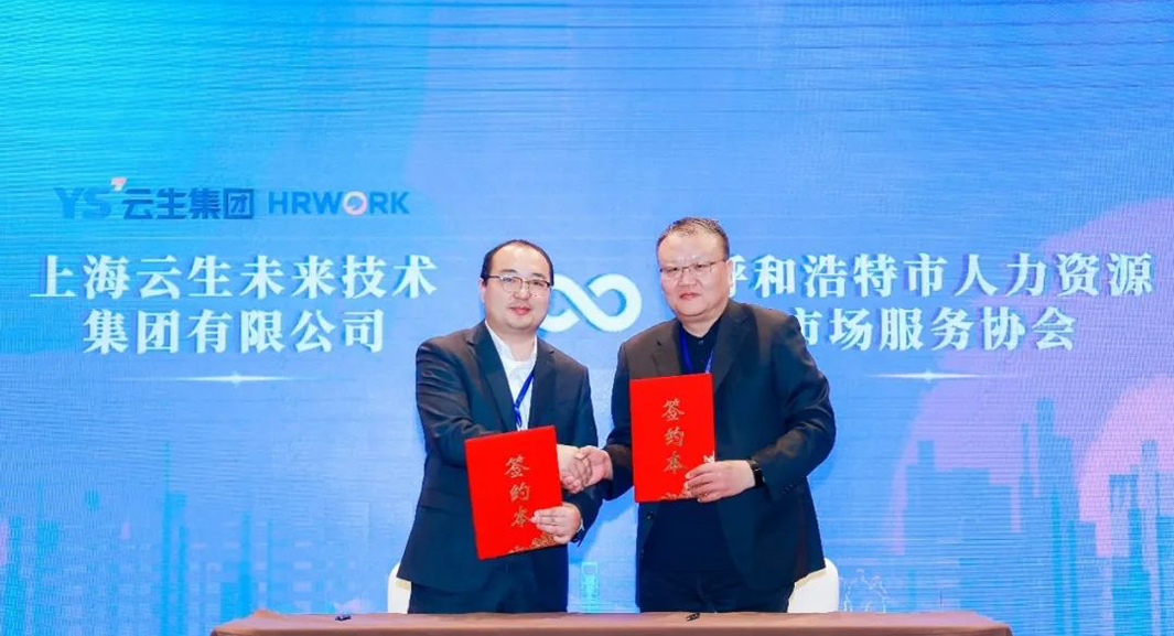 云顶集团3118集团创始人、CEO李贤威出席内蒙古人才服务创新发展专场对接会，分享如何打造创新服务体系