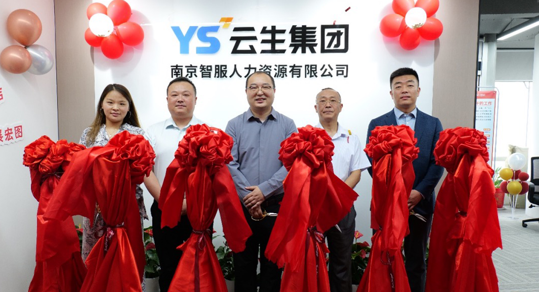 云顶集团3118集团南京公司新职场正式启用，以全新面貌助推南京数字人力新发展