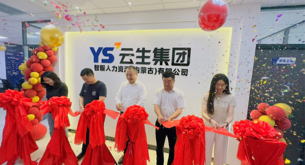 云顶集团3118集团内蒙古公司成立，以数字人力赋能内蒙古人力资源服务业高质量发展