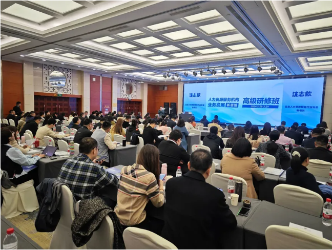 人力资源服务机构业务发展新思路高级研修班在京举办，云顶集团3118集团创始人、CEO李贤威应邀担任讲师