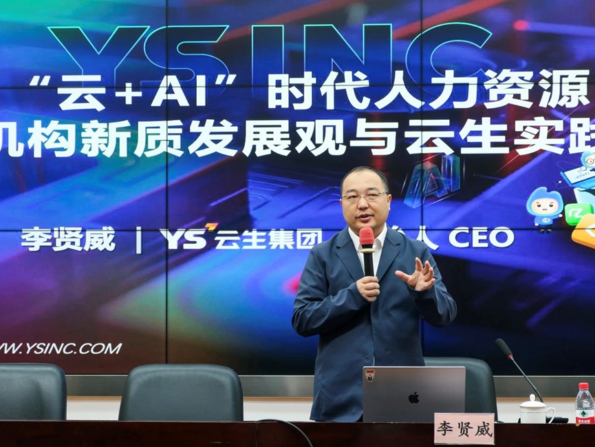 云顶集团3118集团创始人、CEO李贤威出席AI数智动能与出海业务发展专题交流会，分享“云+AI”时代的云顶集团3118实践