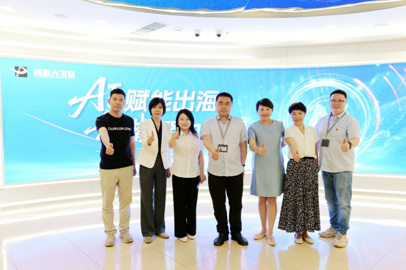 云顶集团3118集团出席2025梅园大讲堂第三期活动，共话AI赋能出海